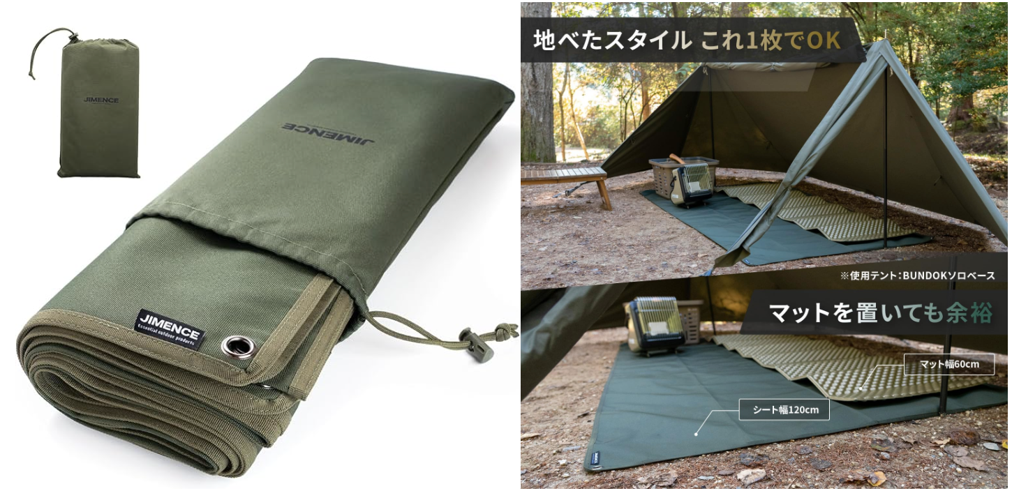 パップテント用グランドシート】無骨でサイズがぴったりなものを探してみた！ | cyclecampers.com